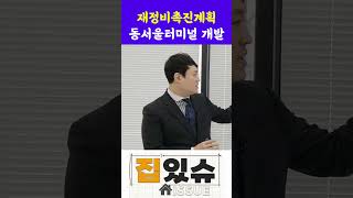 지역내 개발호재가 풍부한 광진구 자양동