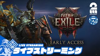 #5【新作ハクスラARPG】兄者の「Path of Exile 2 アーリーアクセス」【2BRO.】