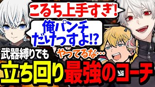 武器なし縛りのコーチが大活躍して2連チャンピオンを取ってしまうAQF【にじさんじ/切り抜き/V最協/APEX】