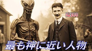 人類史上最も神に近い天才科学者、テスラに関する驚くべき事実10選　#天才 #ランキング #歴史 #ミステリー