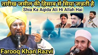 Farooq Khan Razvi New Takreer 2025 || तारीख जमील की हिसाब से सिया जन्नती है || Shia Ka Aqida Suno