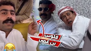 بن عمي اخذو فلوسه و هو نايم بالمطار