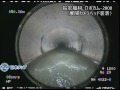 【日本タップ】下水処理 Φ1800mm管 展開カメラ映像 ＜下水道検査カメラ＞ ロボカム f