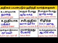 விரைவாக ஹிந்தி பேச எளிமையான ஹிந்தி வார்த்தைகள் | HINDI WORDS WITH TAMIL MEANING|BASIC HINDI LESSONS