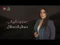 عدويه البياتي موال العواذل