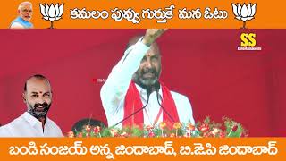 Bandi sanjay anna emotional speech|| watsap status ||ss entertainments||