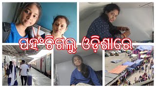 ପ୍ରଥମ ଥର ମା ଝିଅ ଦୁଇ ଜଣ ଚାଲିଲୁ ଓଡିଶା | Finally ପହଞ୍ଚିଗଲି ବାପାଙ୍କ ଘରେ |