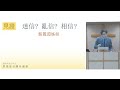 【靈界系列】鬼附見證及佈道信息：迷信？亂信？相信？（可開啟字幕）（特別鳴謝見證分享者，樂意在此頻道公開見證內容）