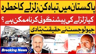 Earthquake Powerful Aftershocks In Pakistan | Prediction Is Possible Or Not? | Breaking News