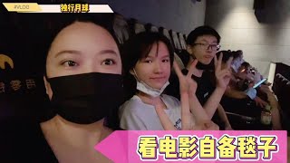 妈妈带毯子看电影，小娜子却嫌丢人不愿拿，独行月球搞笑又感人！【小娜子麻麻】