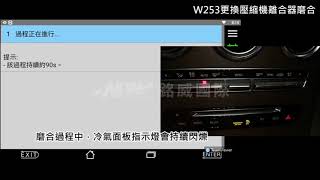 銘威國際有限公司 W253更換壓縮機離合器磨合