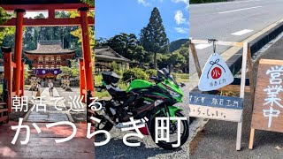 朝活ソロツーリング　かつらぎ町にある田舎おにぎりと世界遺産の神社を巡ってきました。【zx25r】