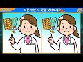 【틀린그림찾기 치매예방】 아이큐 160도 못 찾는 문제 【다른그림찾기 두뇌운동】