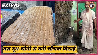 Food Vlog : ढाई घंटे में बनने वाली Bhatni की केवड़ा मिठाई का सीक्रेट सामने आया