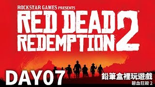 Let's play【 Red Dead Redemption 2 】● 西部牛仔筆  Day07 ● 2018/11/12 實況紀錄