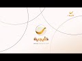 Rotana Khalijia // Ident #⑥ (2023)