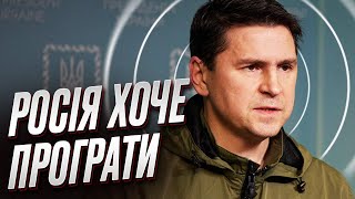 ❗ ПОДОЛЯК: Це ЄДИНИЙ шанс на перебудову Росії