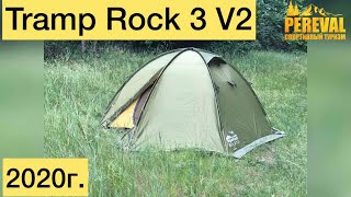 Палатка Tramp Rock 3 V2 зелёная 2020г.