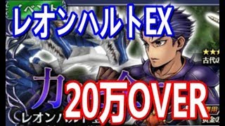 【DFFOO】レオンハルト　力こそすべてEXを攻略！【オペラオムニア】