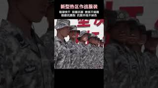 换装！南沙守备部队官兵试穿新型城市星空迷彩！（来源：军事报道）