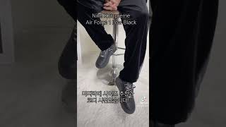 슈프림포스 사이즈꿀팁 Nike X Supreme Air force 1 Low Black CU9225-001 #틱톡캠퍼스크리에이터 #shorts