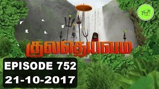 Kuladheivam SUN TV Episode - 752 (21-10-17)