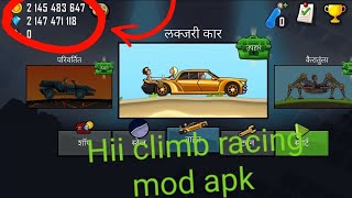 Hill climb racing game hack kaise kare / #new #hackgame #2023 / Hill Climb Racing hack / #mostpopulr