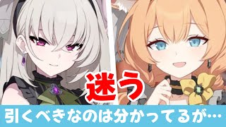 【難問】アイドルマリーとアイドルサクラコのガチャ判断　正解は引くべきなんだろうけど… 引いても引かなくても失うものが大きいとなりそう【ブルーアーカイブ】