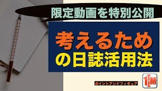 [FX]限定動画_考えるためのトレード日誌活用法_ポイントアンドフィギュア_2018年6月12日