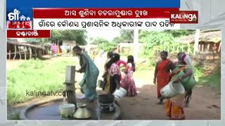 People are facing troubles due to lack of basic facilities in Kantabanji