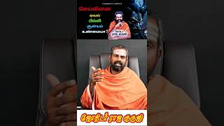 செய்வினை, ஏவல், பில்லி, சூனியம் உண்மையா ? #shorts #blackmagic #rajaguruji #trending #brammajothidam