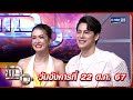 แฉ ซี ศิวัฒน์ - เอมี่ กลิ่นประทุม | FULL 22 ต.ค. 67 | GMM25