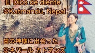 歯の神様に出会った！ ＠ネパール カトマンズ   El Dios de diente @Katumandú, Nepal