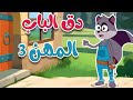 في منزل انثى السنجاب😇دق دق الباب😇المهن3🤩اغاني اطفال🤩في منزل انثى الاسماك😍اصوات حيوانات المزرعة😇حديقة