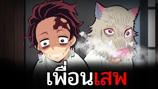 ปราณที่ 1 เสพ