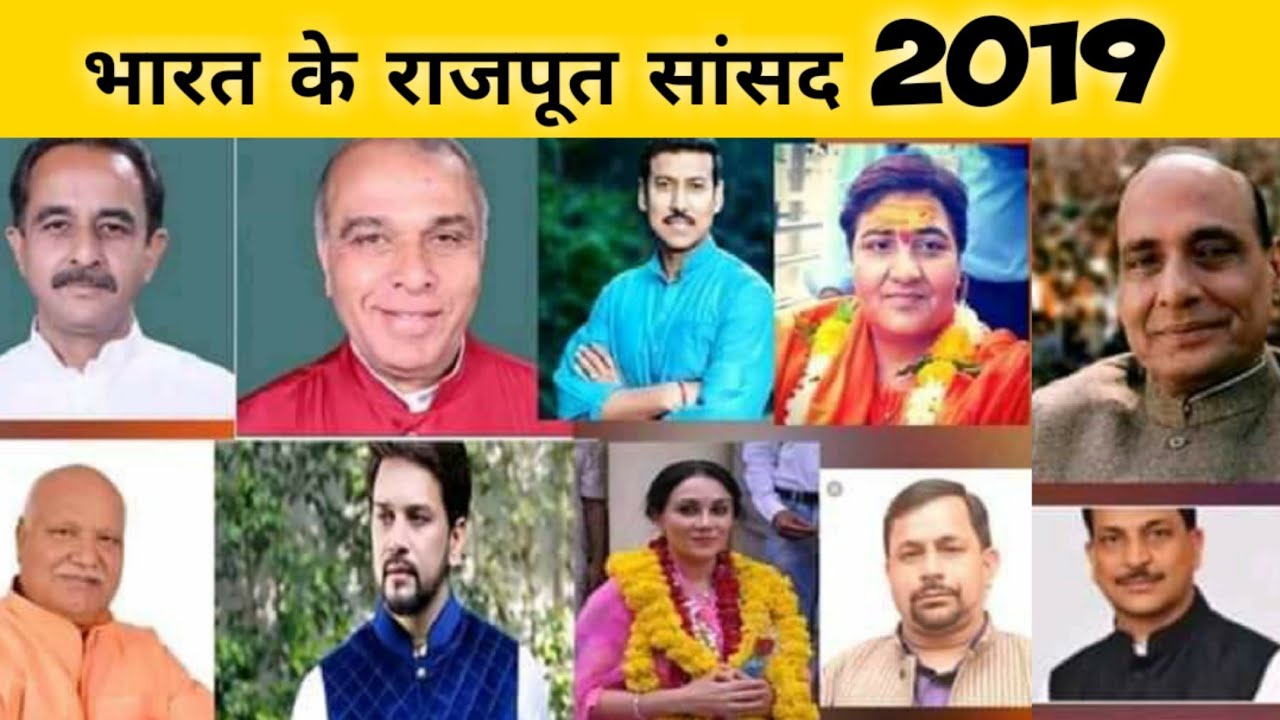 Rajput MP In India 2019... भारत में सभी राजपूत सांसद 2019... Rajput ...