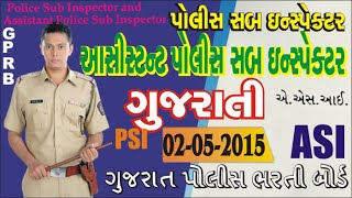 GPRB PSI ASI Gujarati 02-05-2015 I psi paper I gujarat police bharti I gujarat police sub inspector