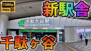 [構内散策]🔴千駄ヶ谷駅　新ホーム・ホームドア使用開始 - Sendagaya Station