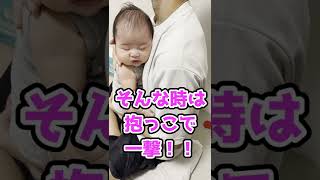 【生後2か月】眠いのに寝れなくてギャン泣きする赤ちゃん　A baby who is sleepy but can't sleep and cries　#shorts