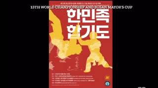 Hanminjok Hapkido World Championships 한민족합기도 세계대회