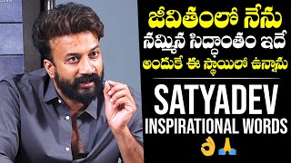 Godse Movie Hero Satyadev Great Inspirational Words | Satyadev Latest Interviews | NewsQube
