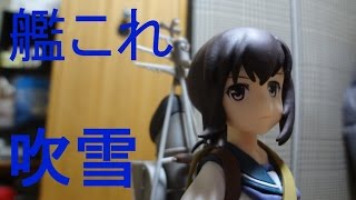 艦隊これくしょん　吹雪 スーパープレミアムフィギュア開封\u0026レビュー