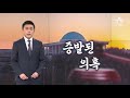 뉴스a 클로징 증발된 의혹 뉴스a