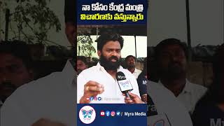 నా కోసం కేంద్ర మంత్రి విచారణకు వస్తున్నారు #borugaddaanilkumar #kotamreddysridharreddy #tdp