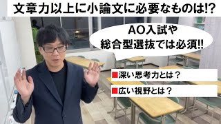 小論文に必要なもの ~総合型選抜・ＡＯ入試・オンライン専門~