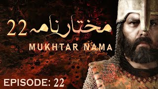 Mukhtar Nama Episode 22 in urdu/hindi HD |  22  مختار نامہ  मुख्तार नामा 22