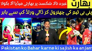 Indian media reaction after India lose vs  England|Vikrant Gupta reaction on India lose in semifinal