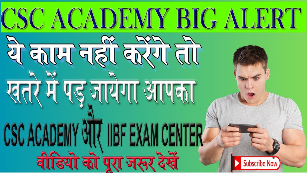 CSC ACADEMY Big Alert 😕| CSC Academy और IIBF Exam सेंटर खतरे में | करना ...