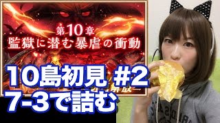 生放送【白猫】ネタバレ注意！初見で10島をまったり進める 6-1~フムニールの異次元まで【バルヘイム #2】