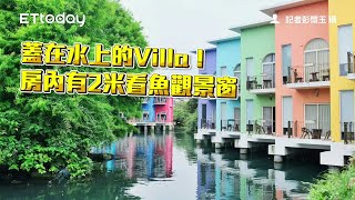 蓋在水上的Villa！房內有2米看魚觀景窗　隱藏版房藏湧泉泳池｜ETtoday旅遊雲